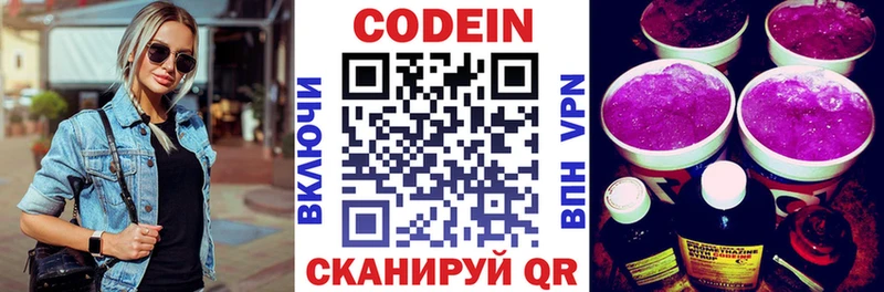 Codein напиток Lean (лин)  Купить где  Янаул 